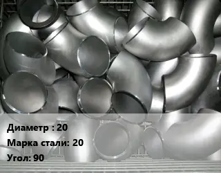 Отвод оцинкованный 20 Сталь: 20 Угол:90